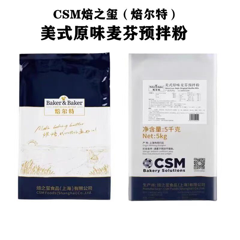 焙之玺焙尔特美式原味麦芬牛奶巧克力蛋糕预拌粉5kg全国包邮商用