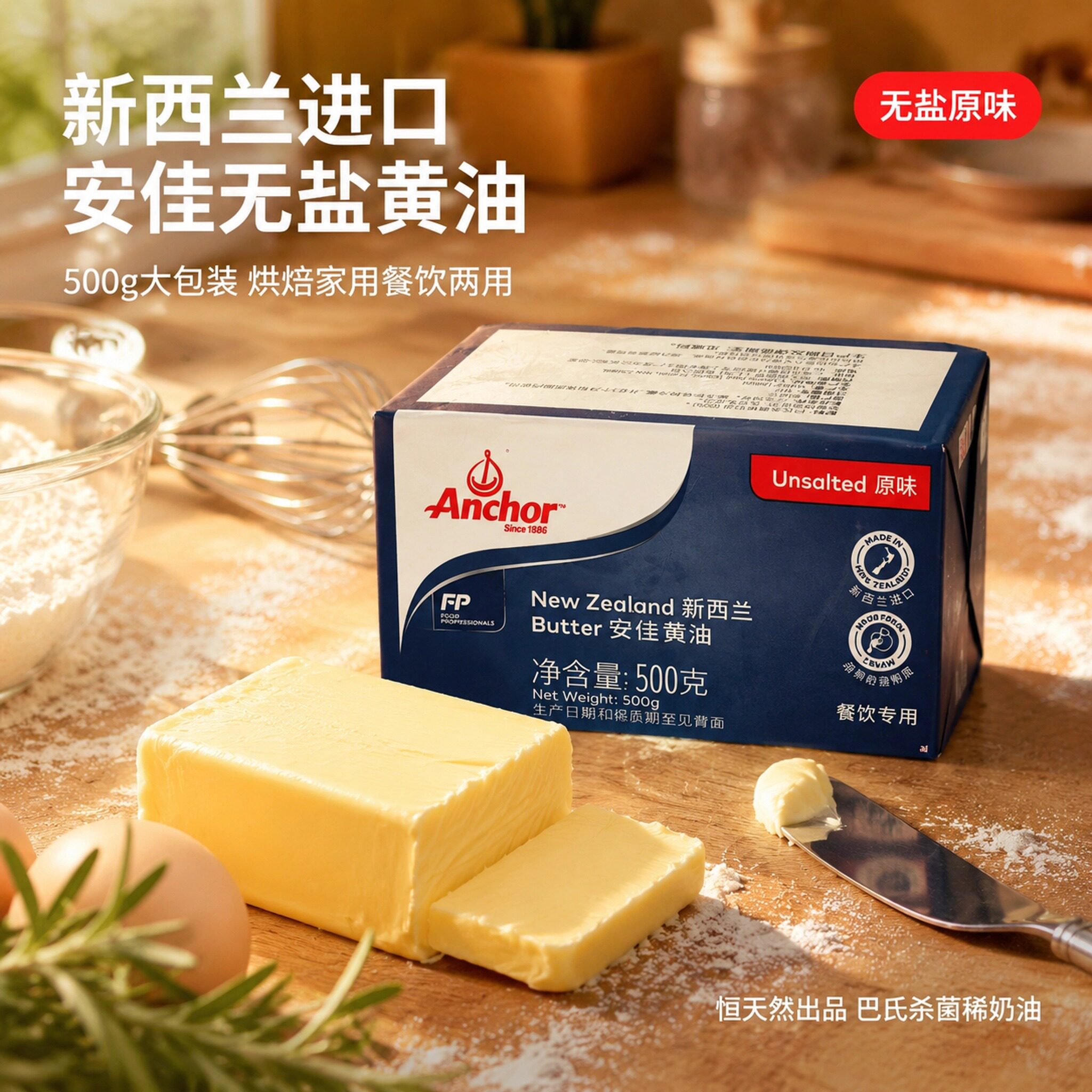 新西兰原装进口安佳无盐黄油500g煎牛排面包糕点家用DIY烘焙原料