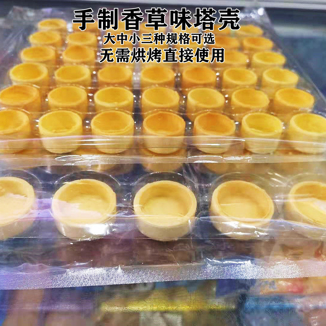 手制香草味塔壳流心芝士灌浆曲奇坚果水果塔底甜品台茶歇烘焙原料
