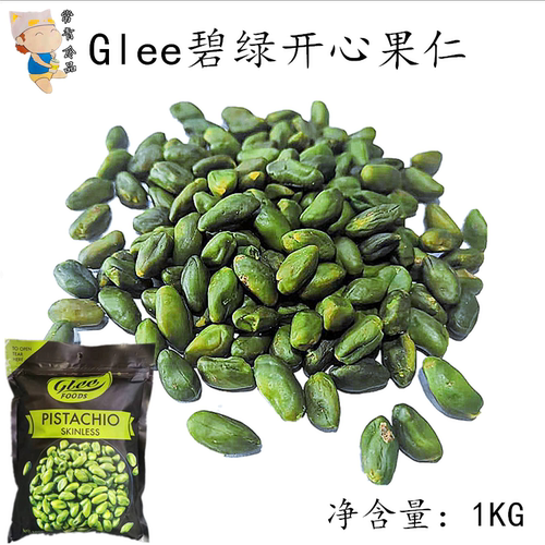 伊朗1kg无壳烘焙多省开心果仁