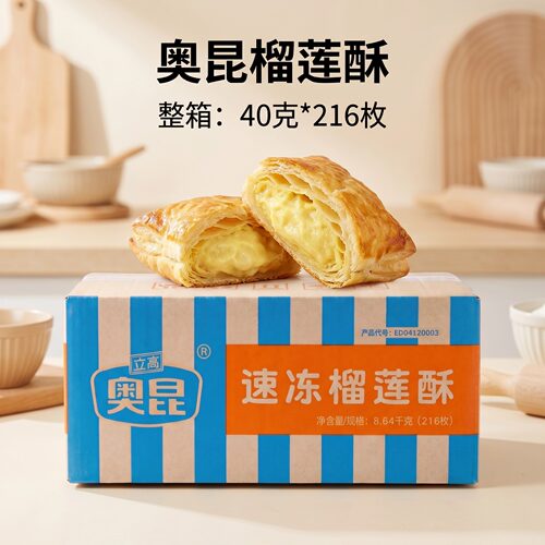 奥昆榴莲酥糕点半成品烘焙包邮