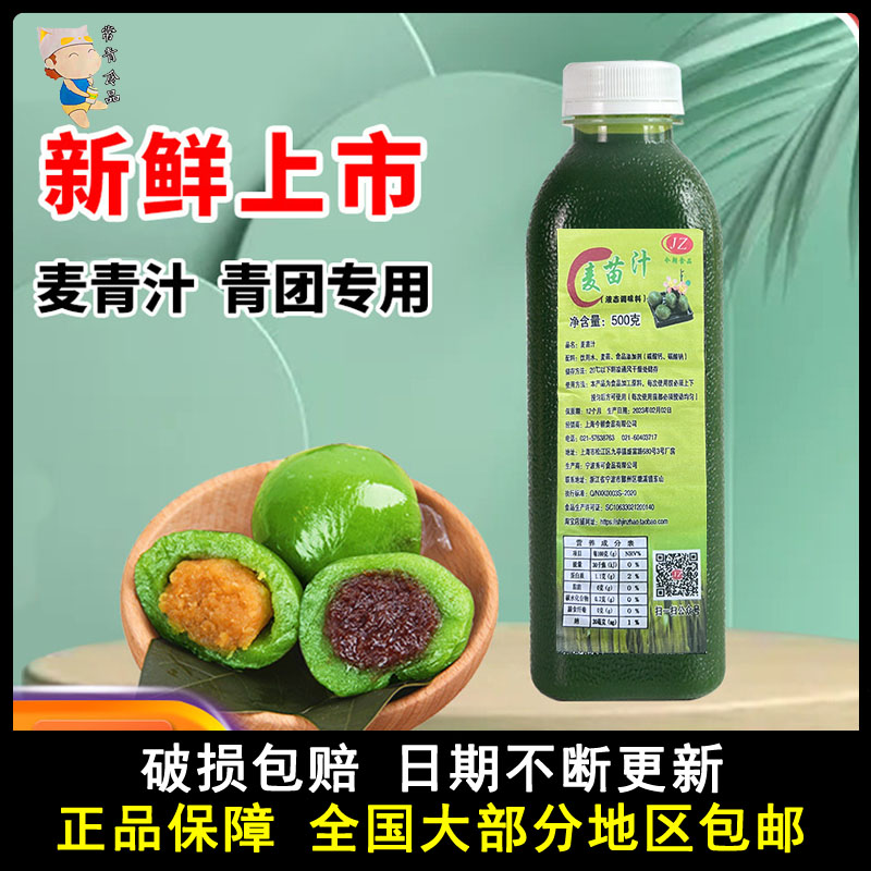 清明节麦苗汁500克青团原料糯米粉馅料麦青汁餐饮烘焙用原材料