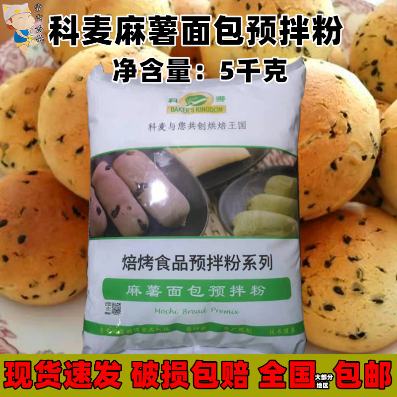 科麦家用预拌粉包邮麻薯粉