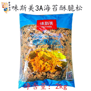 味斯美3A A级海苔味脆松网红肉松小贝专用肉松面包蛋糕装饰松包邮