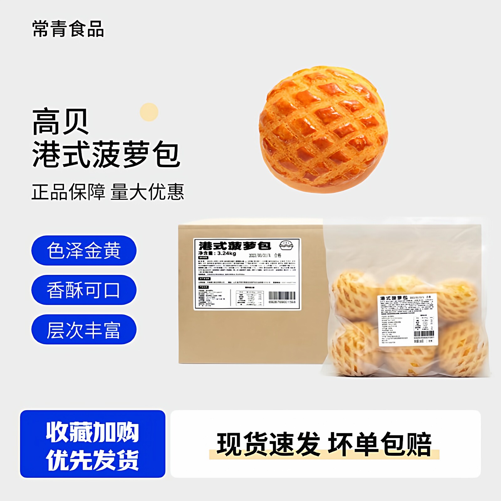 高贝港式菠萝包熟制汉堡胚半成品早餐丹麦面包茶餐厅点心整箱