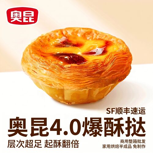 4.0升级爆酥挞千层酥脆顺丰包邮