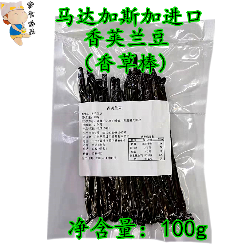 马达加斯加进口香草荚兰豆香草棒香草条蛋糕面包冰淇淋烘焙原料