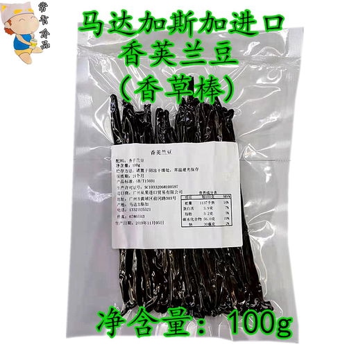 香荚兰豆马达加斯加进口蛋糕面包
