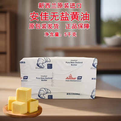 安佳黄油5kg曲奇牛轧糖用