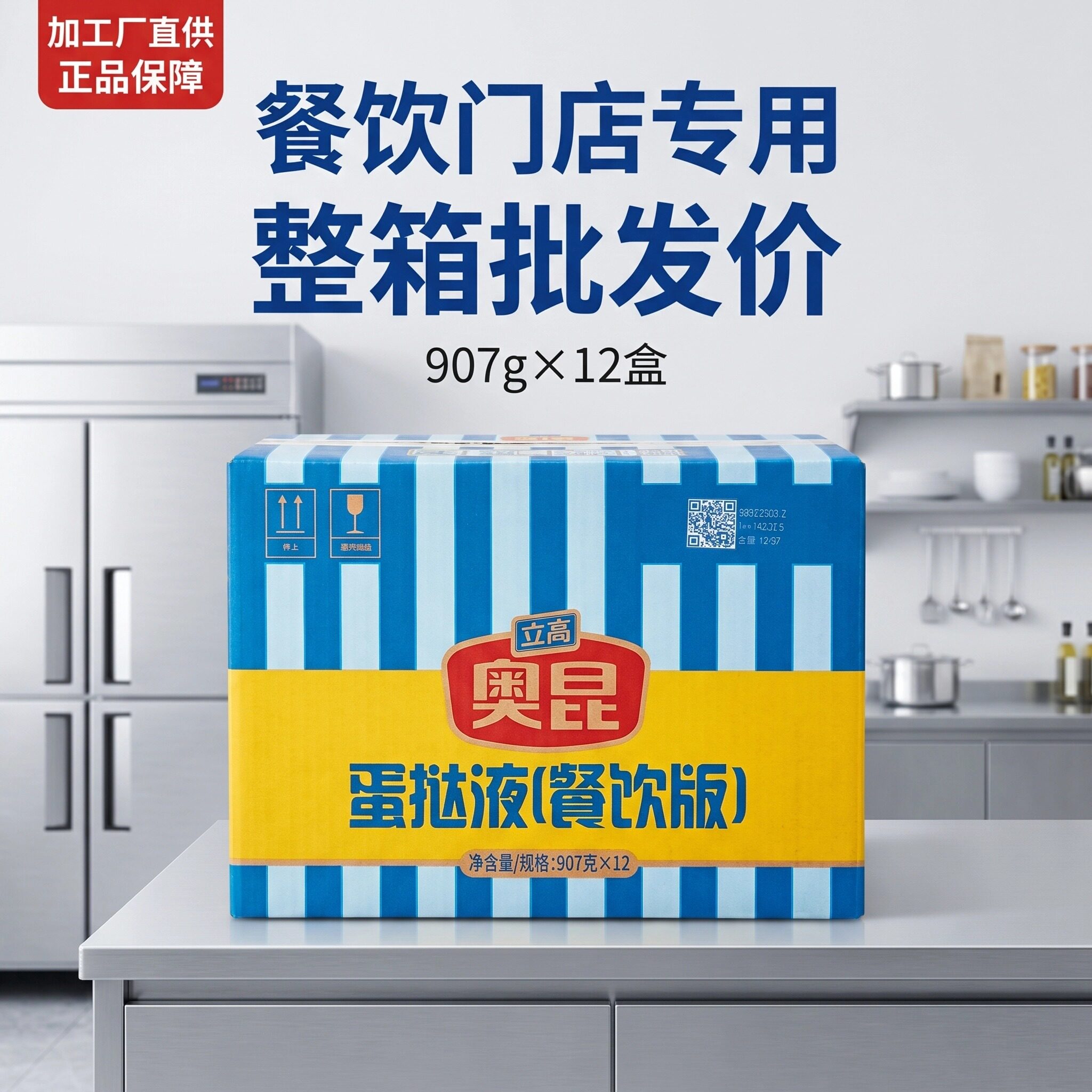 奥昆蛋挞液餐饮版907g解冻即烤奶茶店甜品店烘焙原料商用整箱批发
