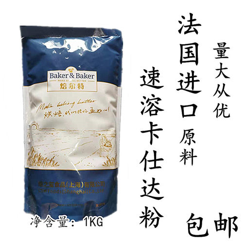法国进口焙尔特卡仕达馅料吉士粉