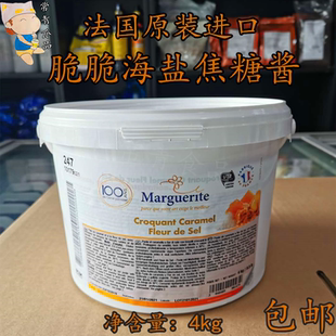 焙烤馅料装饰浆 焙之玺脆脆海盐奶酥脆粒焦糖浆焦糖酱甜品蛋糕4kg