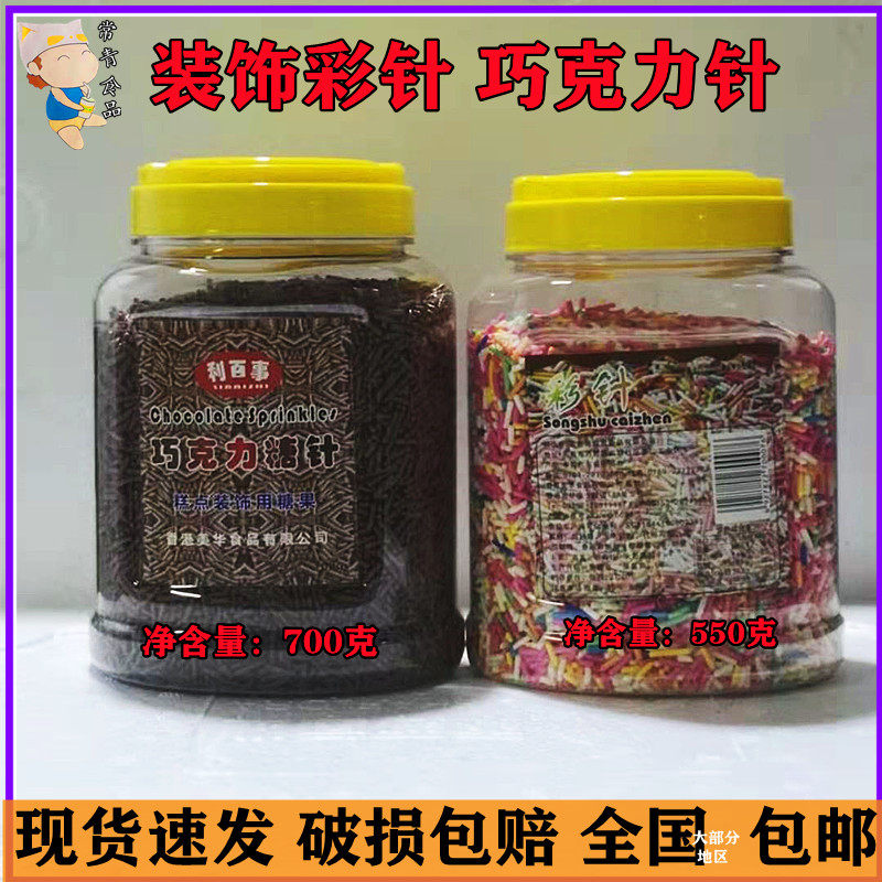 彩针巧克力纯针糖甜甜圈蛋糕西点冰淇淋饮品装饰烘焙原料700G包邮
