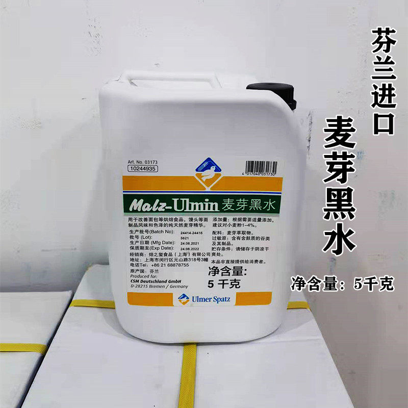 芬兰原装进口焙之玺麦芽黑水5kg黑麦乳胚芽面包发酵糕点烘焙原料