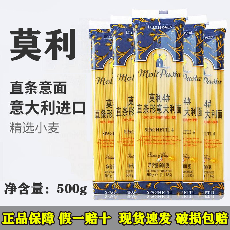 MoliPasta/莫利意大利面通心粉