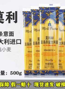 Moli Pasta/莫利意大利面4# 单包500g 直型面速食家用通心粉 包邮