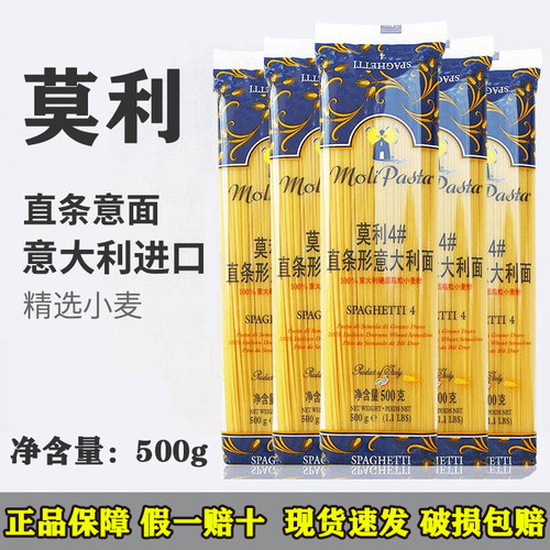 MoliPasta/莫利意大利面通心粉