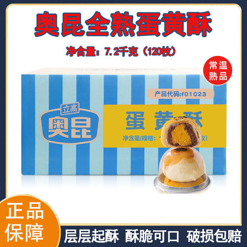 奥昆全熟蛋黄酥点心开袋即食糕点