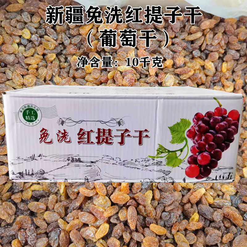 新疆免洗红提子干吐司西点冰淇淋用烘焙原料 10kg无核葡萄干 包邮