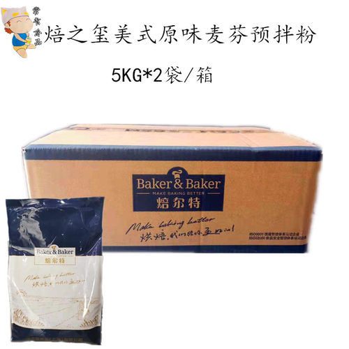 焙之玺美式原味麦芬蛋糕预拌粉