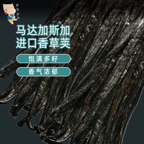 香荚兰豆马达加斯加食用香料超粗