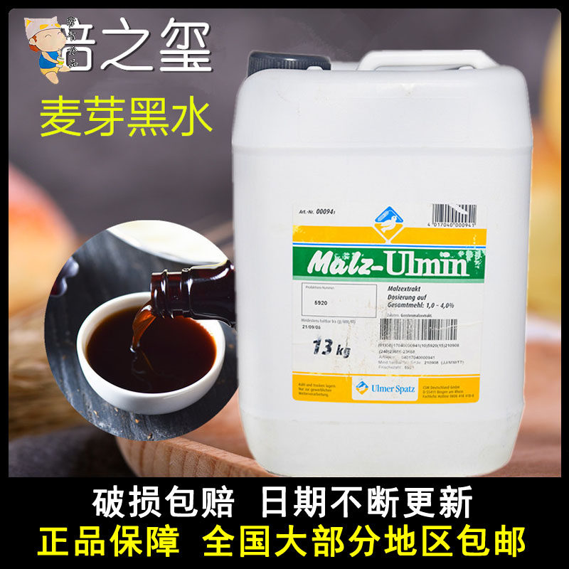 焙之玺麦芽黑水烘焙香精糕点面包