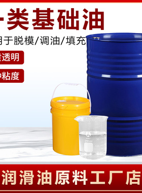 国标一类基础油150/250/350/500SN乳化油液压油原料工业级黄矿油