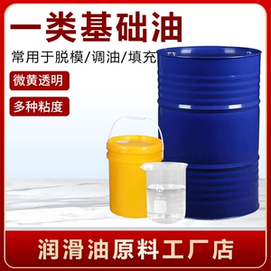 [国标一类基础油150/250/350/500SN乳化油液压油原料工业级黄矿油]