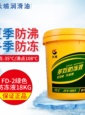 长城正品汽车防冻液FD-2 绿色冬季四季通用发动机冷却液水箱宝20L