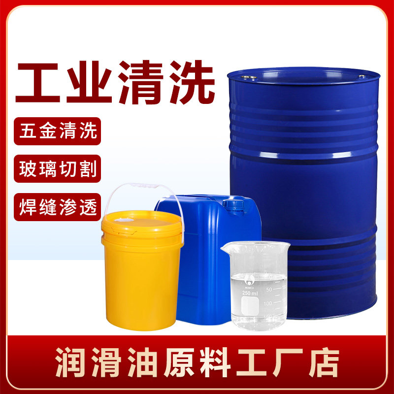 煤油灯灯油环保工业五金清洗油