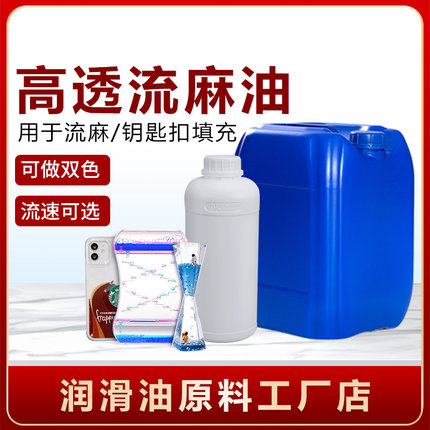 高速流沙油 入油挂件流麻猫爪手机壳玩具悬浮油 DIY手工流沙油包