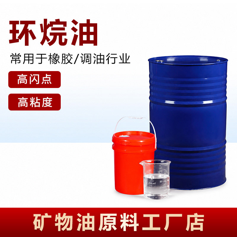 工业环烷油KN4006/4010/4016高粘度塑料橡胶环烷基软化填充增塑油