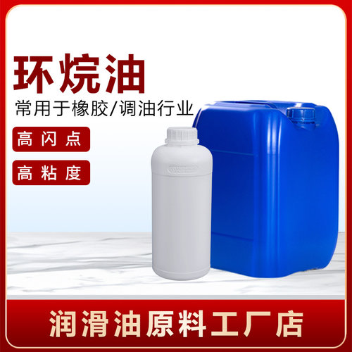 橡胶环烷油软化增塑剂