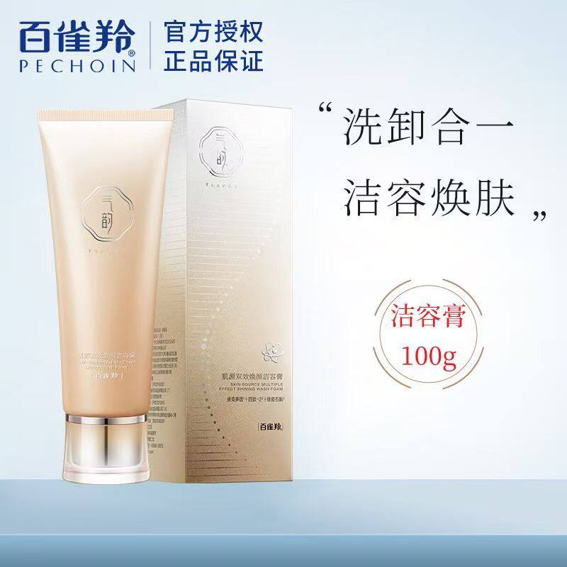 正品百雀羚气韵多效焕颜修复洁容膏温和深层清洁毛孔洗面奶洁面乳