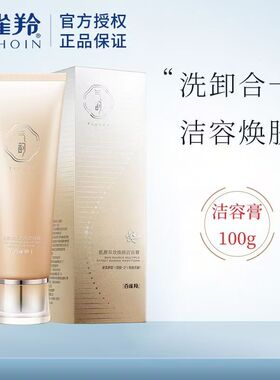 百雀羚肌源多效修复卸妆洁容膏