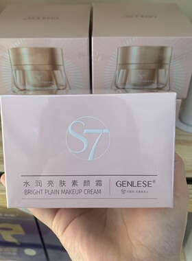 新包装真丽斯s7水润亮肤素颜霜遮瑕懒人霜保湿提亮女学生裸妆正品