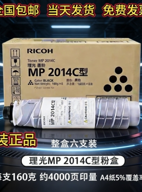 原装理光MP2014C型墨粉 2014AD碳粉 M2700粉盒 M2701 2702 2014en