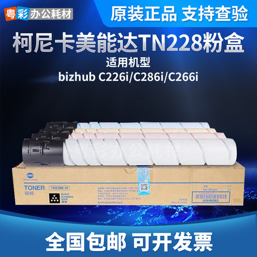 柯尼卡美能达TN228粉盒柯美C226i C266i C286i激光复印机原装碳粉