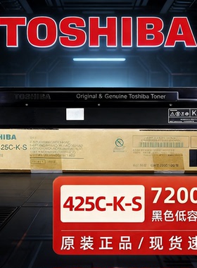 原装东芝FC425粉盒2020AC/2520AC/2525AC/3025AC/4525AC碳粉墨粉