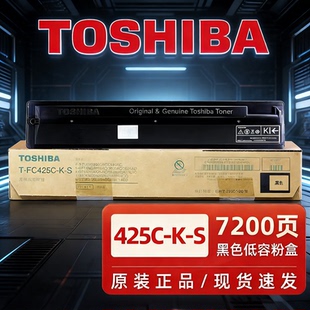 原装东芝FC425粉盒2020AC/2520AC/2525AC/3025AC/4525AC碳粉墨粉