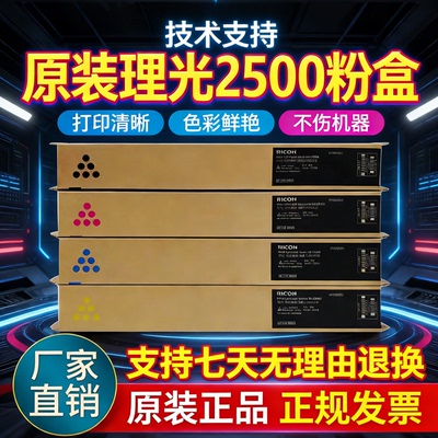 原装理光IMC2500/C2000粉盒