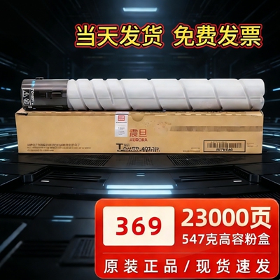 震旦原装ADT-369系列碳粉盒