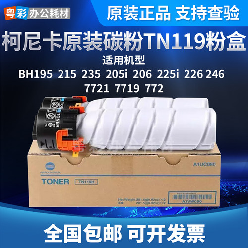 柯尼卡美能达195 215 235 205i 206 225i 226碳粉TN119粉盒墨盒