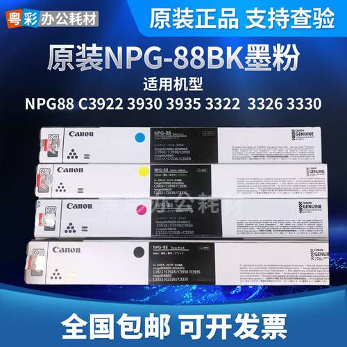 原装正品NPG-88/88L粉盒 佳能C3322L C3326 C3926专用碳粉墨粉