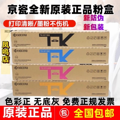 京瓷原装TK-8118彩色复印机碳粉