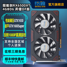 铭鑫图能剑 RX 6500XT 4GBD6 台式电竞游戏独立升级设计视频显卡