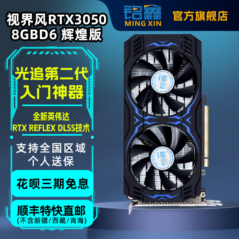铭鑫RTX3050 8GD6 电竞游戏独显升级LOL吃鸡光追英雄