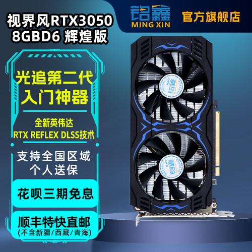 铭鑫RTX30508GBD6光追入门神卡