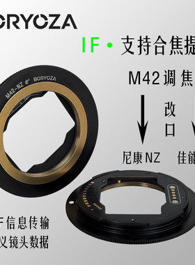 BORYOZA手动镜头合焦提示改口环M42-NZ/RF M42调焦筒改尼康Z佳能R