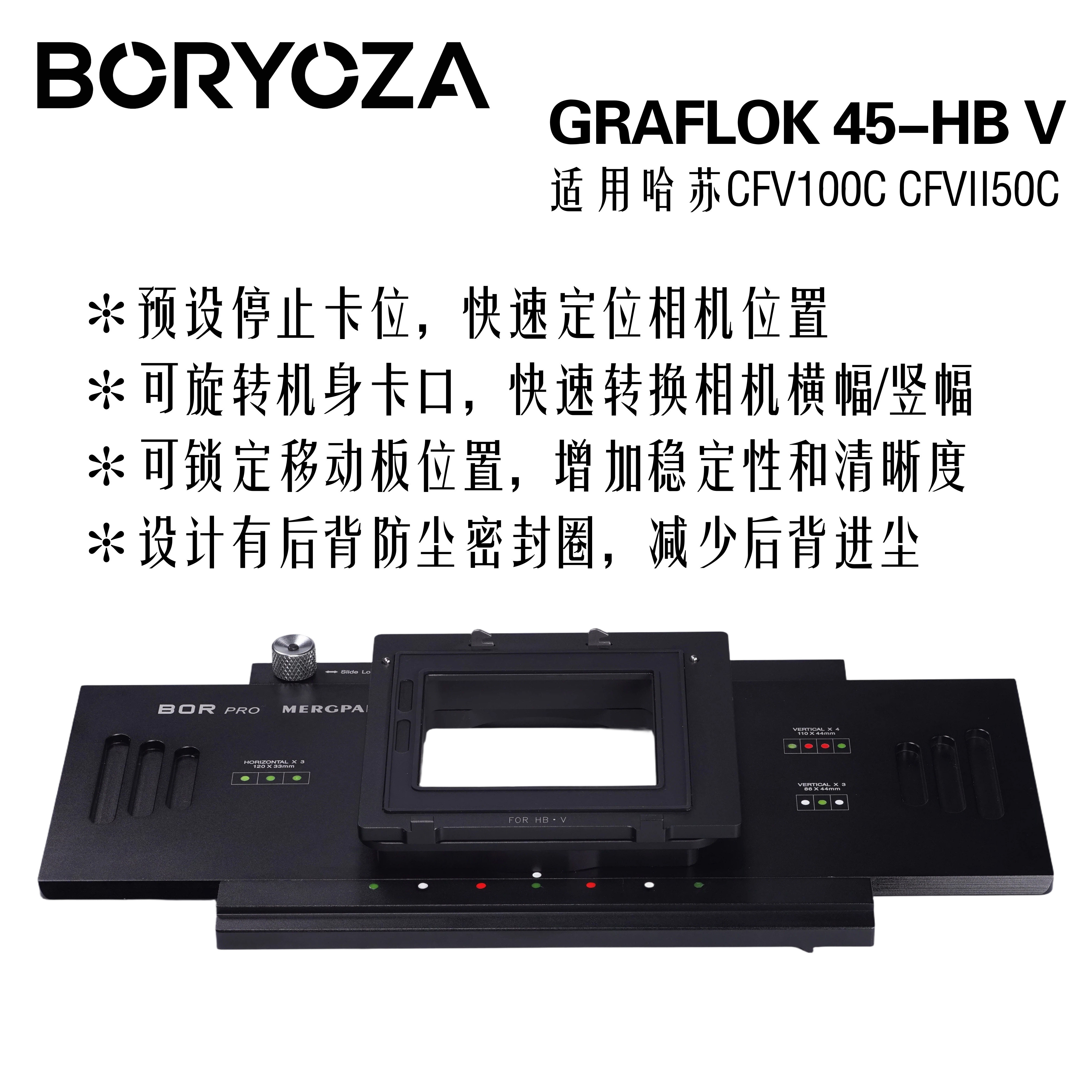 BOR可旋转移动拼接接片板 适用大画幅格拉夫45转接哈苏V数码后背
